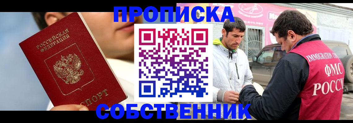 временная регистрация для всех в Советском