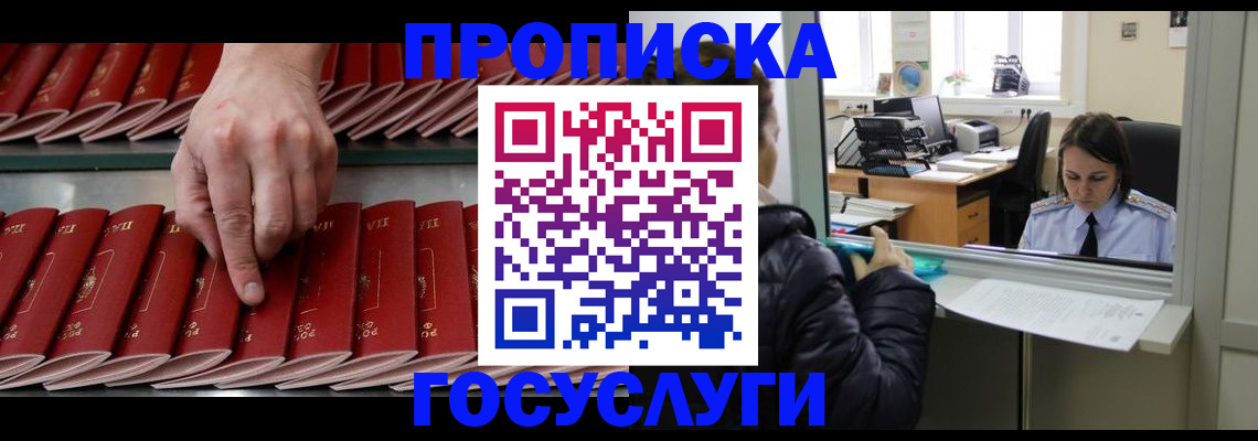 временная регистрация недорого в Советском