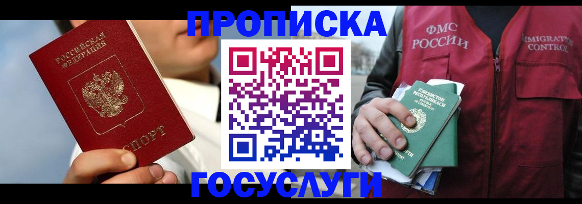 временная регистрация в Советском