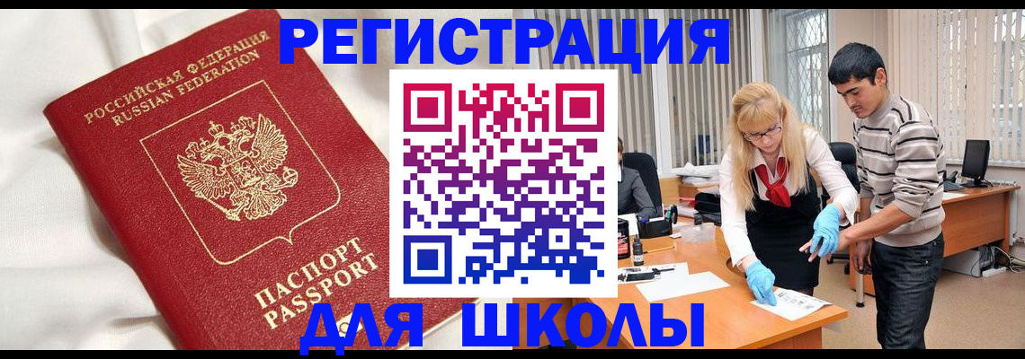 временная регистрация адрес в Советском
